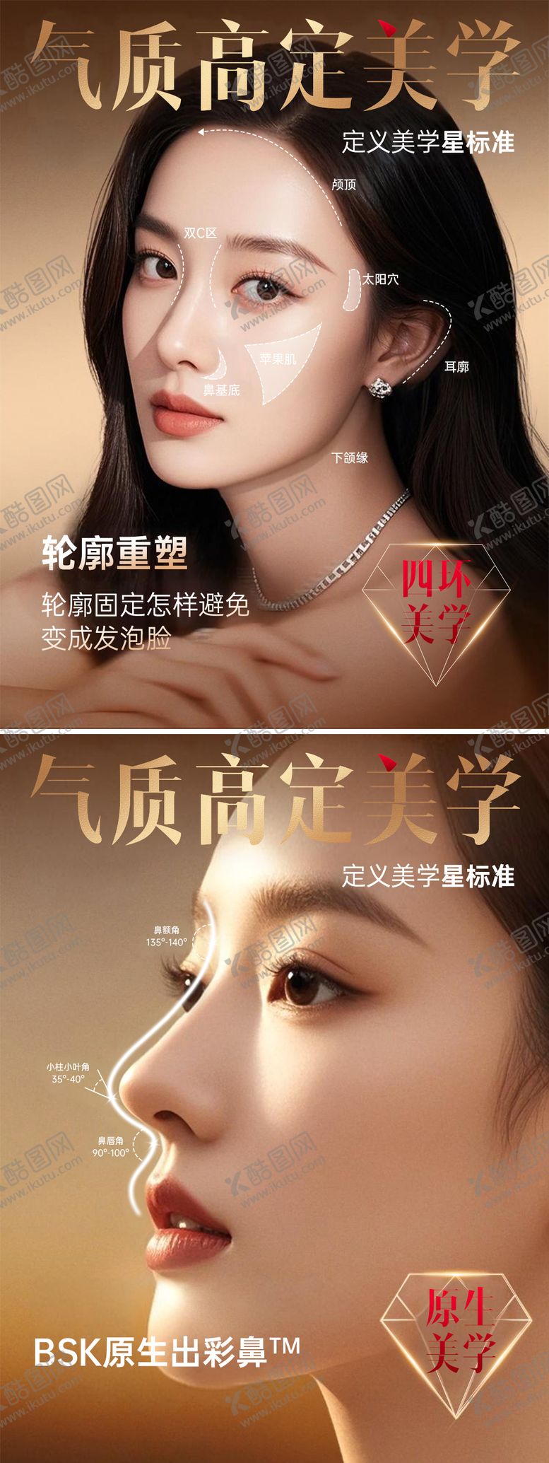 编号：11716612211811422609【酷图网】源文件下载-医美气质高定美学系列海报