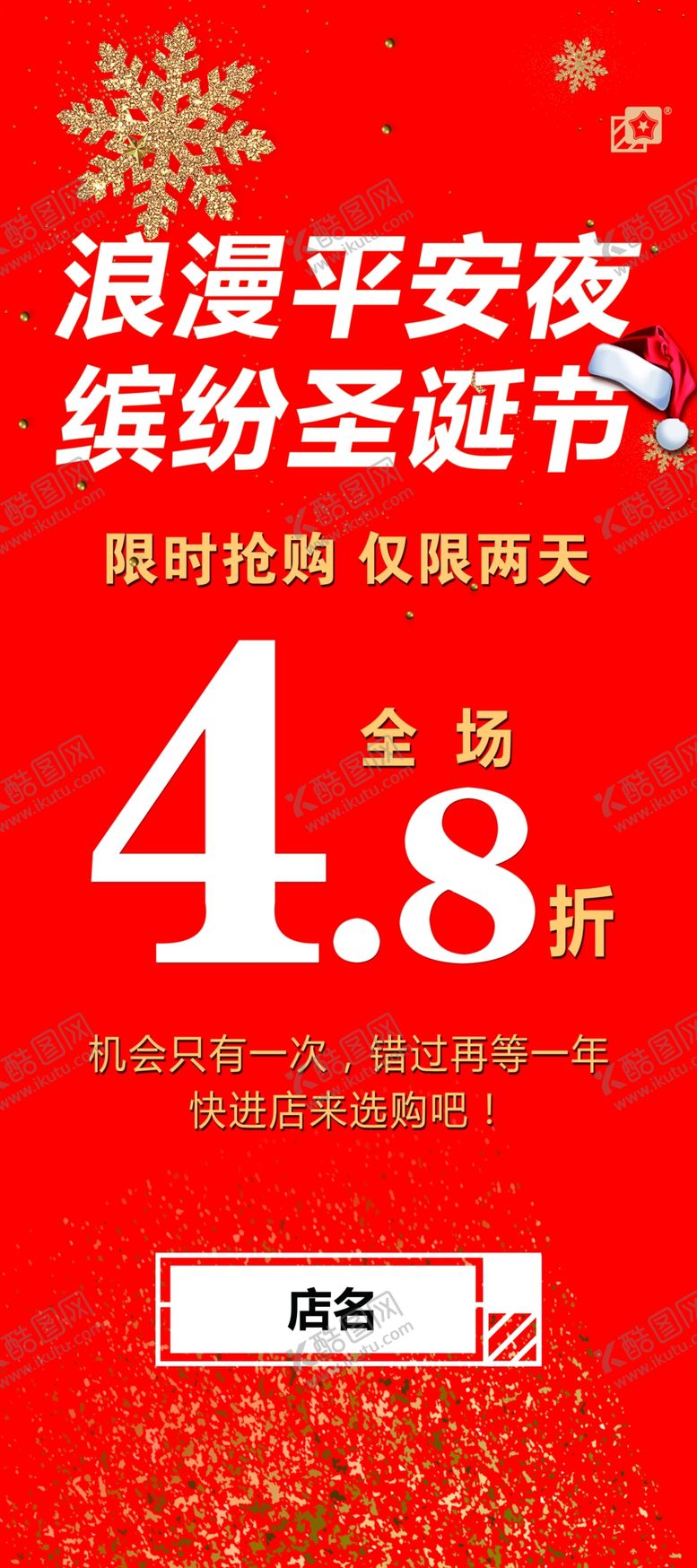 编号：78281707132340366027【酷图网】源文件下载-圣诞平安夜
