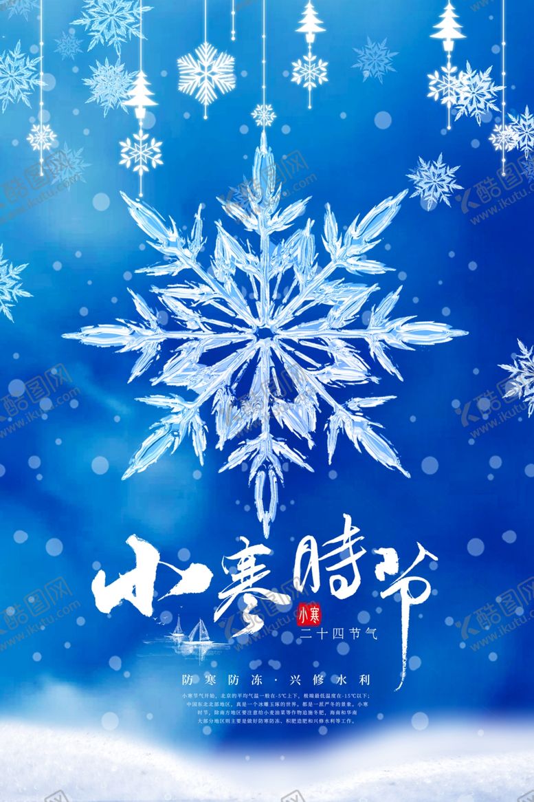 编号：62528905190911366261【酷图网】源文件下载-小寒