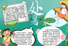 暑假小报