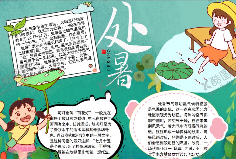 编号：87852606270500535809【酷图网】源文件下载-暑假小报