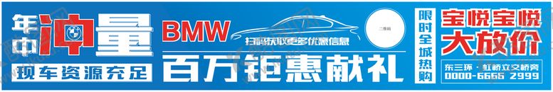 编号：83750609280528002549【酷图网】源文件下载-BMW宝马大字报海报