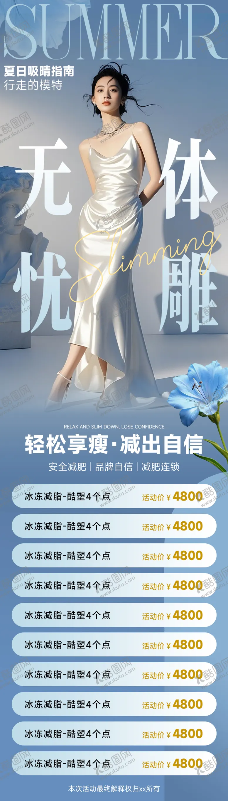 编号：77179905071536464126【酷图网】源文件下载-医美海报 