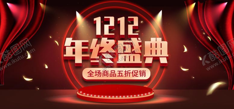 编号：55988609161407158148【酷图网】源文件下载-双十二