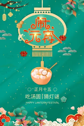 闹元宵灯会猜灯谜正月十五灯笼