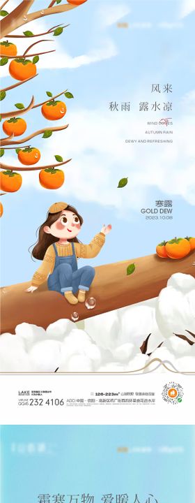 寒露插画海报