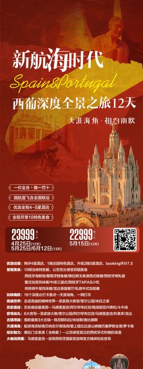 西班牙葡萄牙旅游海报