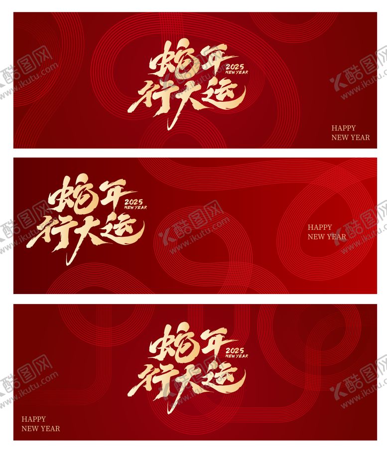编号：29204312052209427965【酷图网】源文件下载-蛇年新年喜庆活动背景板
