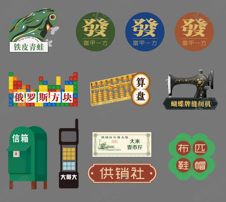 编号：35929905222351299741【酷图网】源文件下载-8090回忆异形牌