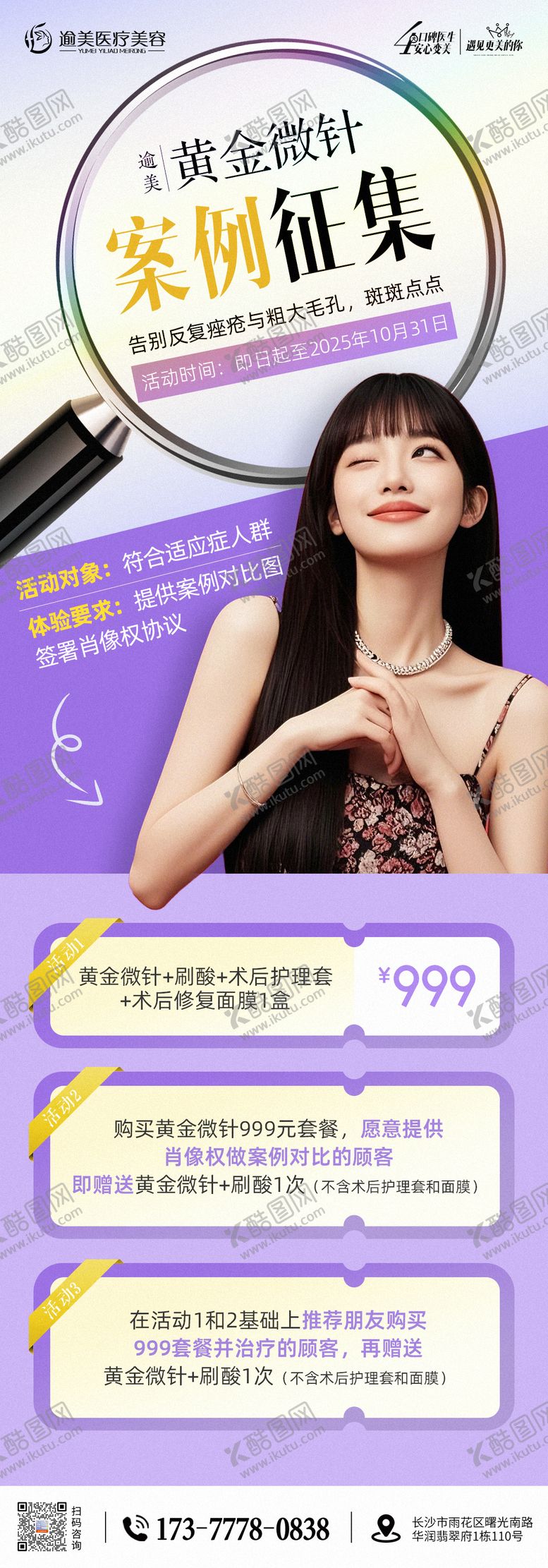 编号：89119212102140134142【酷图网】源文件下载-案例招募海报