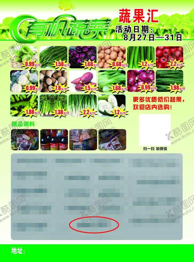 编号：88418504162326102557【酷图网】源文件下载-农产品
