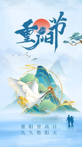 重阳节海报敬老书法晚会背景促销