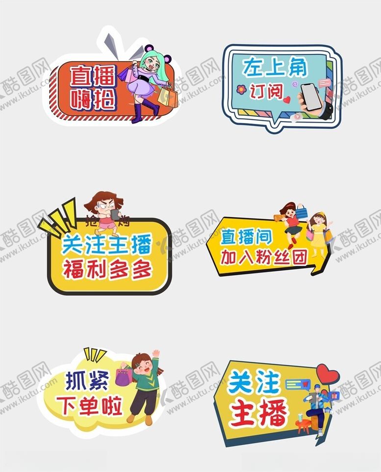 编号：98790301260731133101【酷图网】源文件下载-直播手举牌