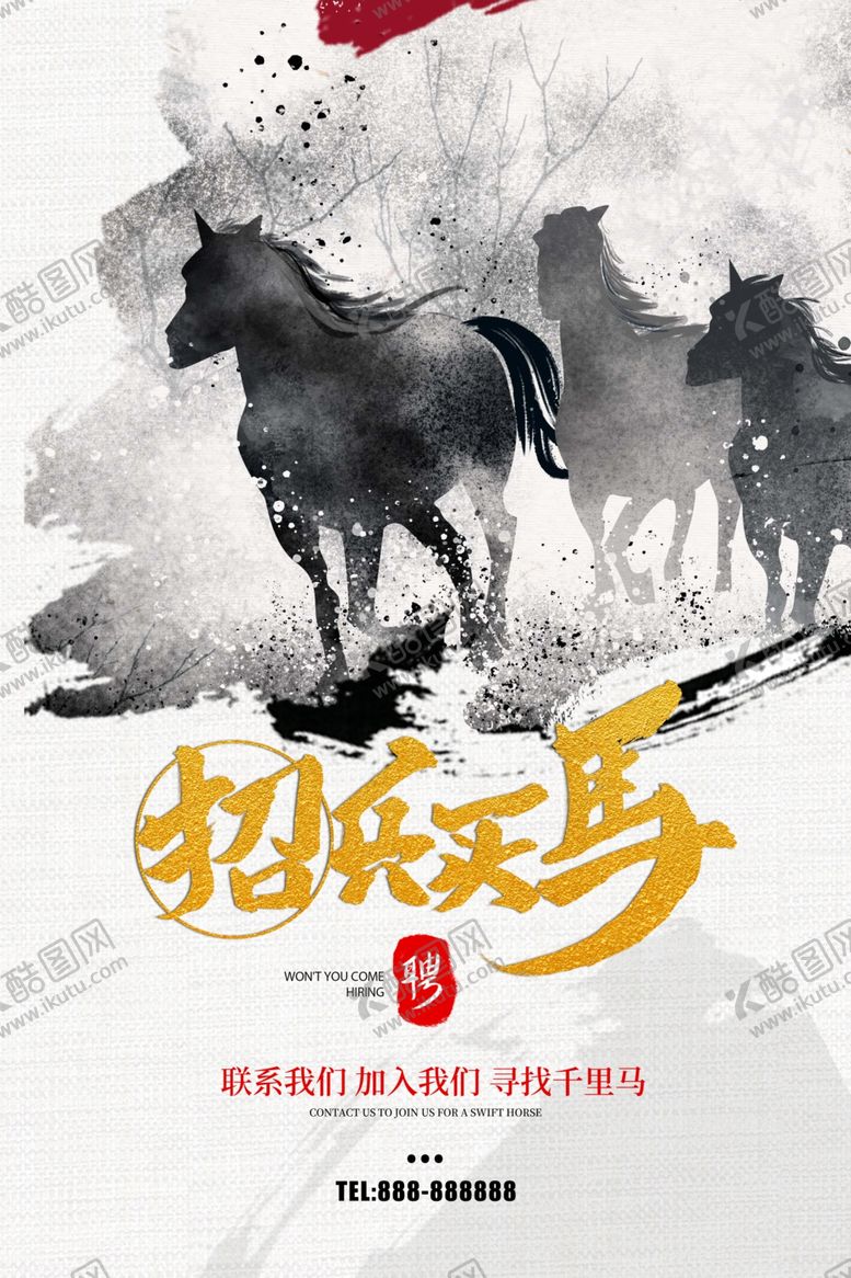 编号：31533307081228028440【酷图网】源文件下载-招聘