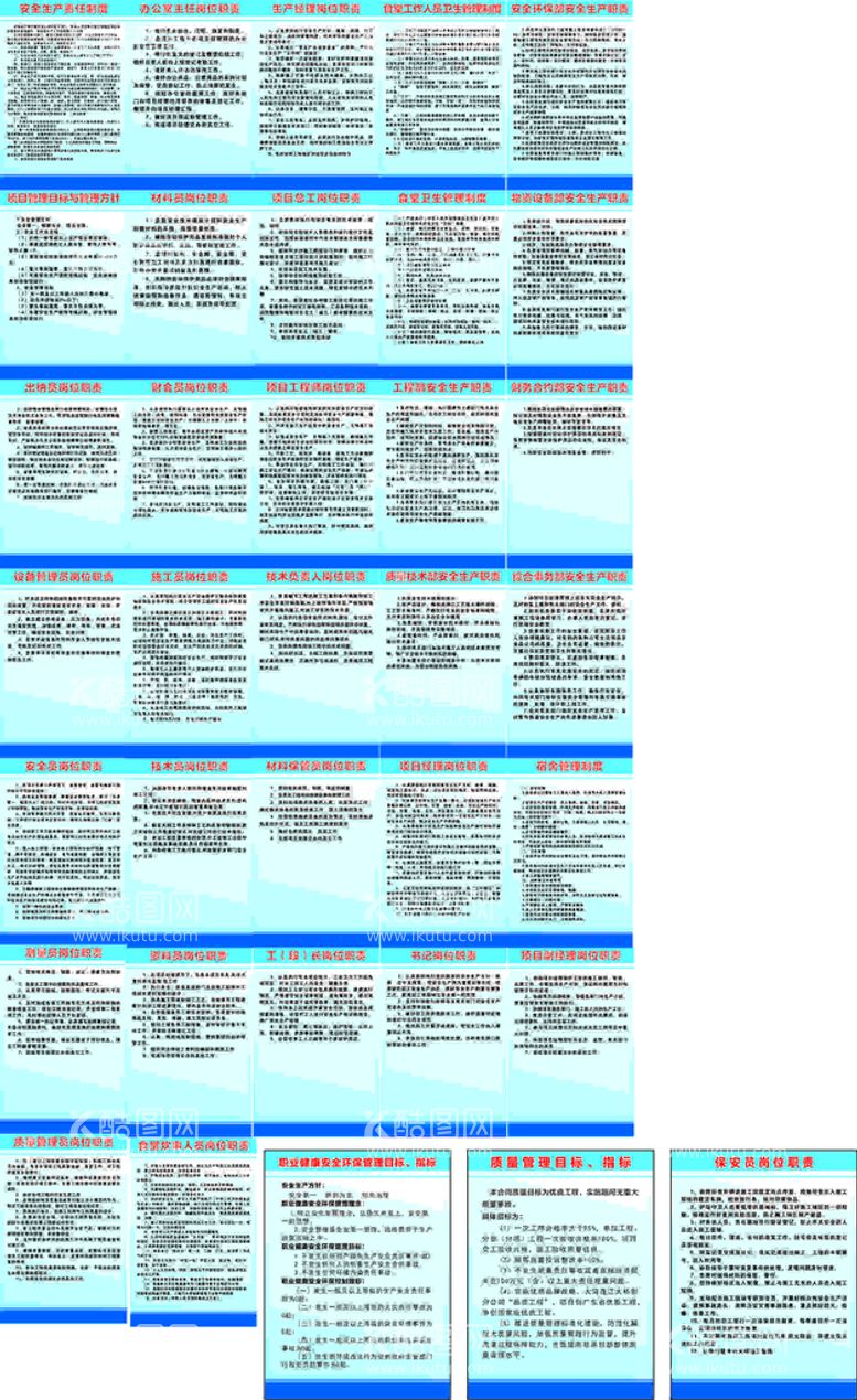 编号：35807610091441277165【酷图网】源文件下载-工地各职务管理制度