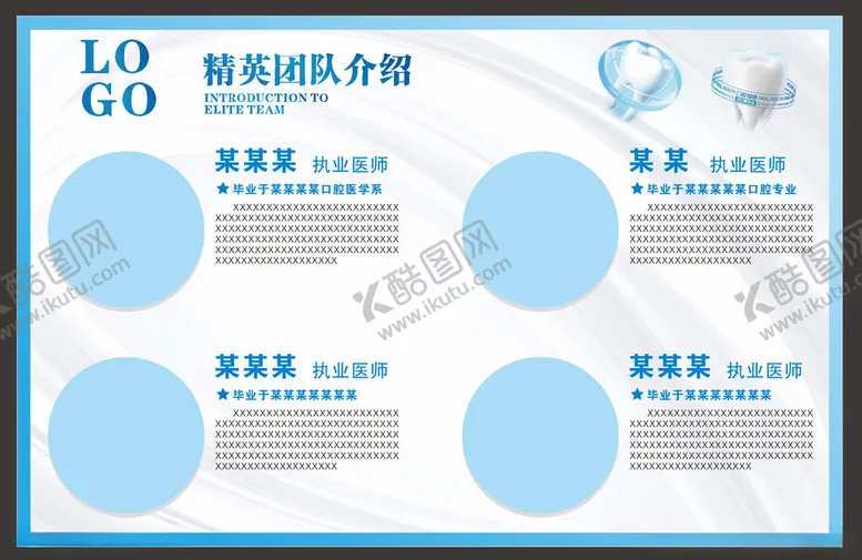 编号：32816002221937125711【酷图网】源文件下载-医生介绍
