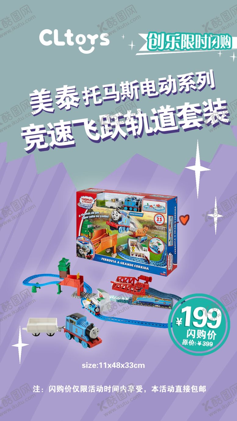 编号：84201706191658336620【酷图网】源文件下载-海报玩具易拉宝宣传单页轨道