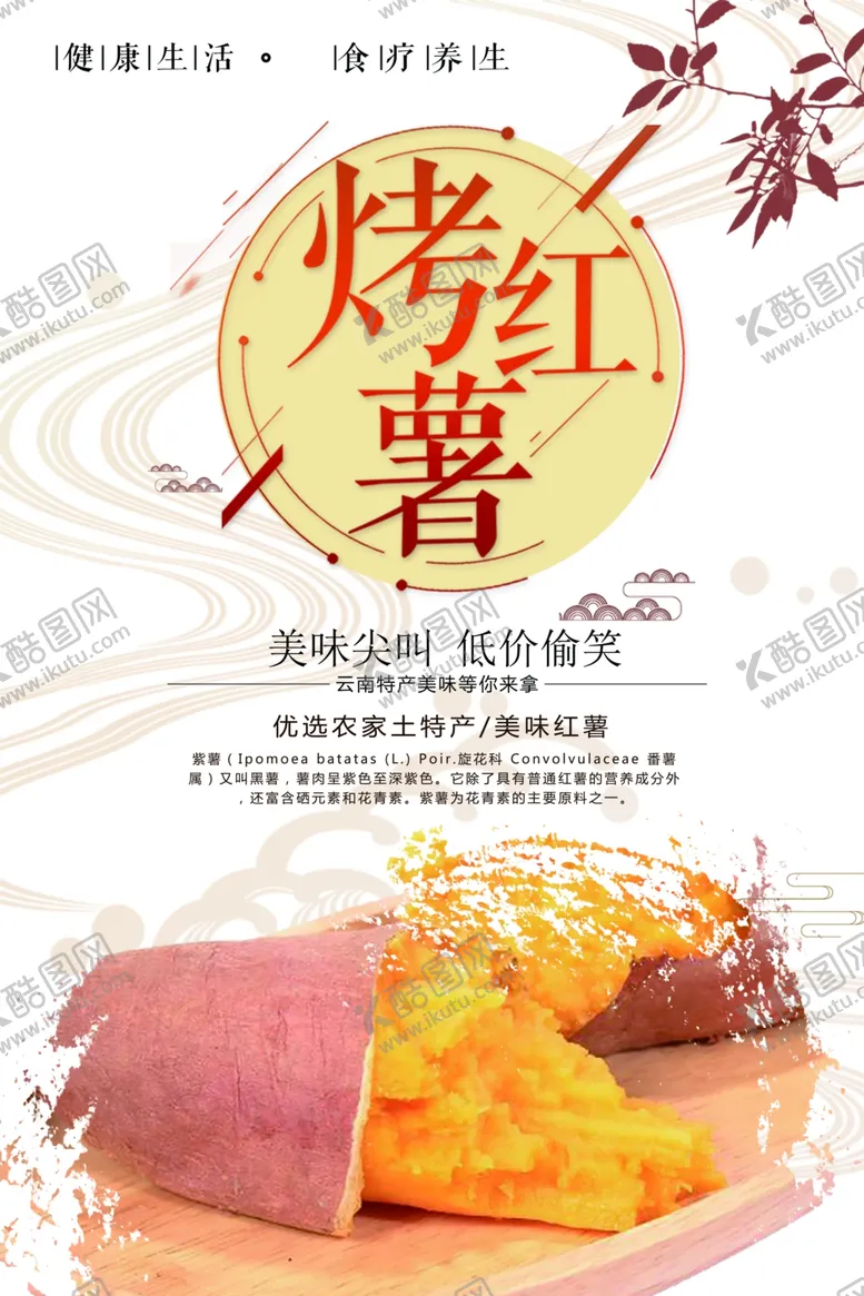 编号：65895212010710171867【酷图网】源文件下载-烤红薯