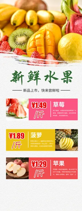 新鲜水果展架海报