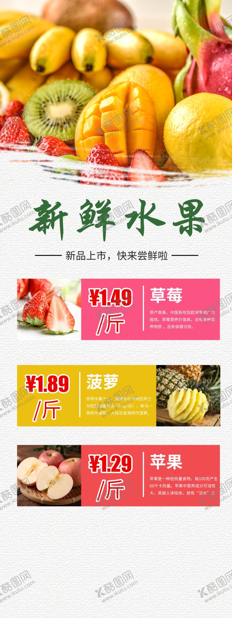 编号：57475509130825215265【酷图网】源文件下载-新鲜水果展架海报