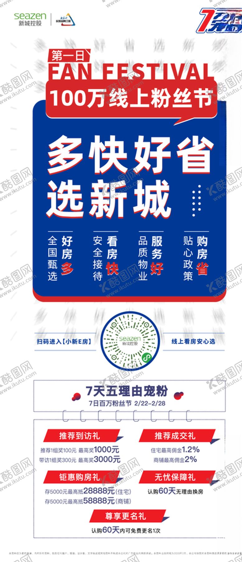 编号：65381010061908406662【酷图网】源文件下载-新城多快好省百万粉丝节