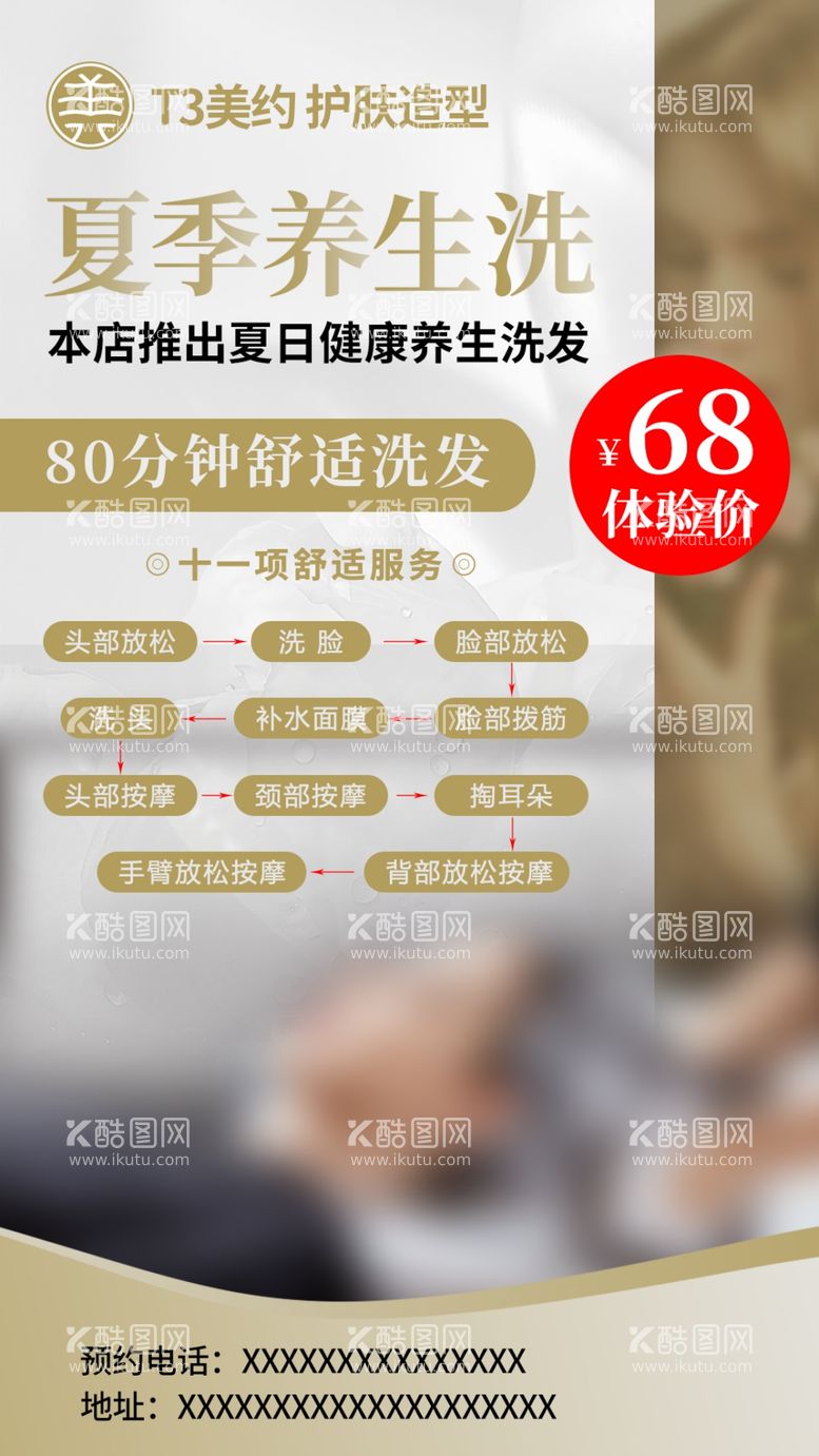 编号：39889412030038599119【酷图网】源文件下载-美发海报