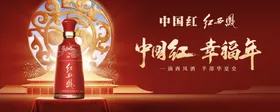 白酒海报