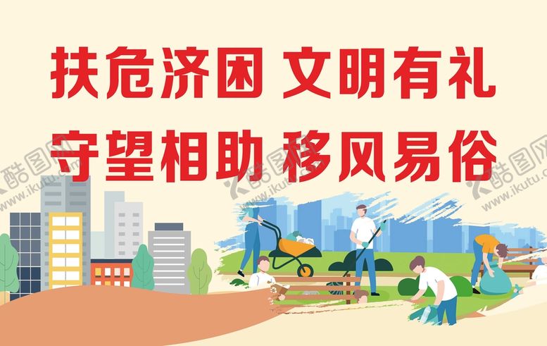 编号：91067912042335411790【酷图网】源文件下载-扶贫救助文明有礼