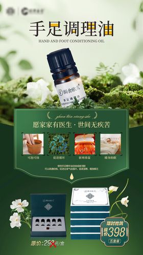 手足调理油