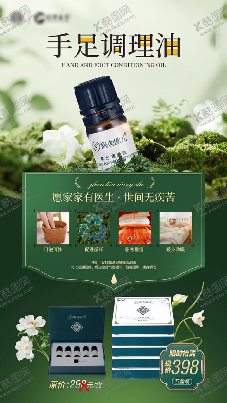 编号：62626102220140283931【酷图网】源文件下载-手足调理油