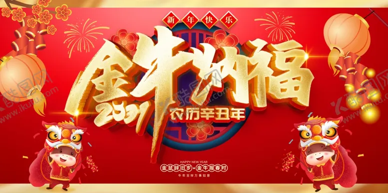 编号：24463104182107478074【酷图网】源文件下载-牛年