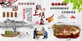 纸上烤鱼