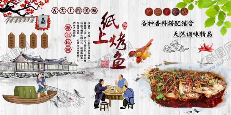 编号：55059610200057271402【酷图网】源文件下载-纸上烤鱼背景墙