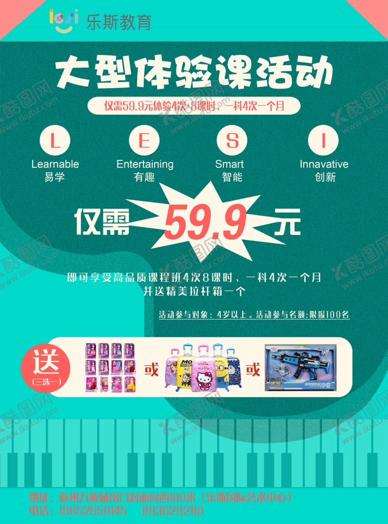 编号：63835810041000501648【酷图网】源文件下载-乐斯教育单页