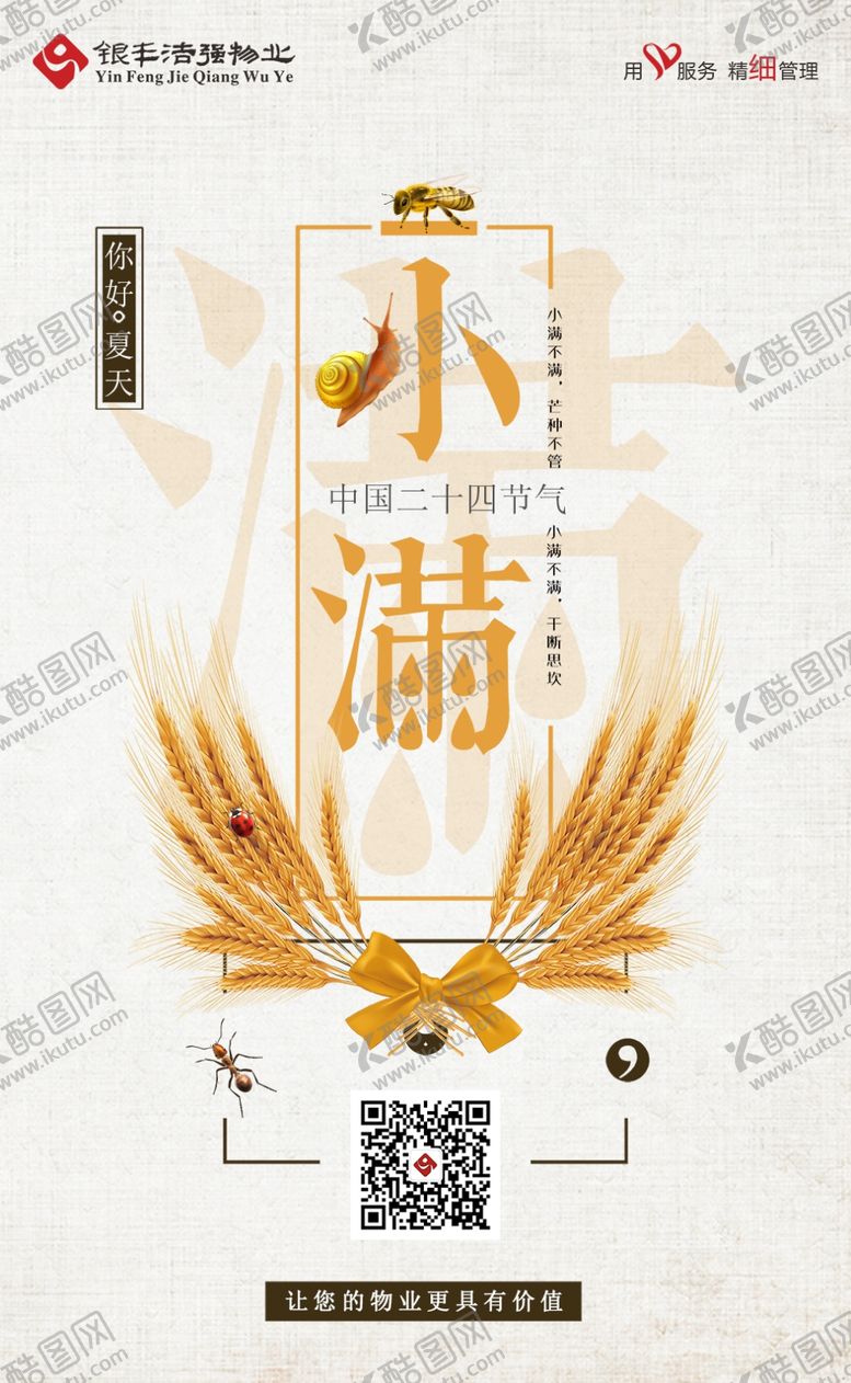 编号：65122707080549127952【酷图网】源文件下载-小满