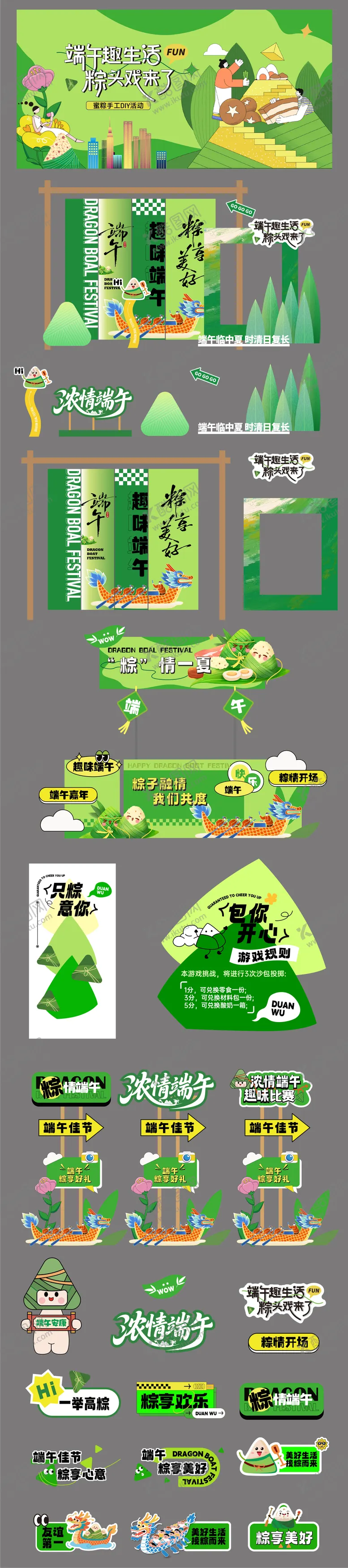 编号：30977005042159071617【酷图网】源文件下载-端午节活动美陈视觉物料
