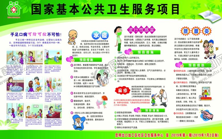 编号：11654706241812291306【酷图网】源文件下载-春季预防