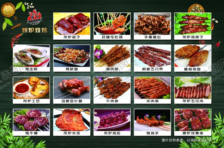 编号：34128907090711399239【酷图网】源文件下载-烧烤菜单
