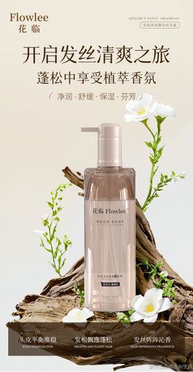植萃香氛洗发水海报