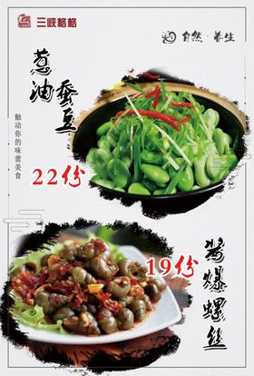 葱油蚕豆爆炒螺蛳