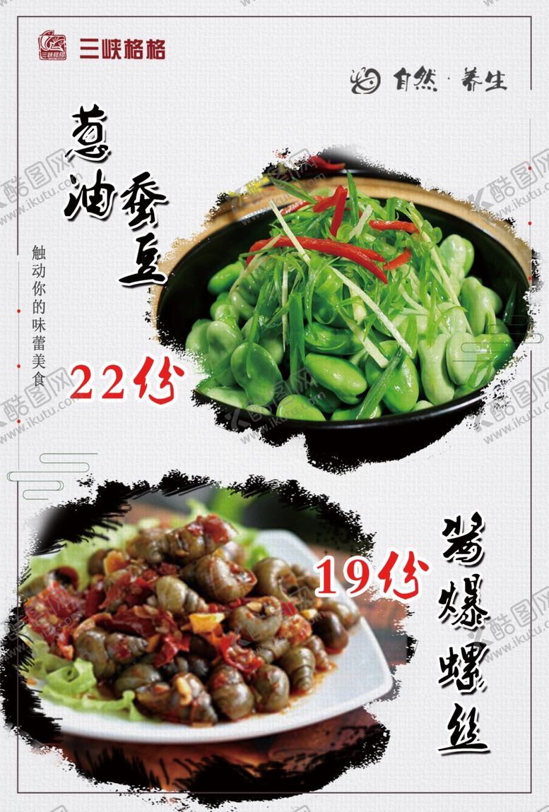 编号：75293405081144276063【酷图网】源文件下载-葱油蚕豆爆炒螺蛳