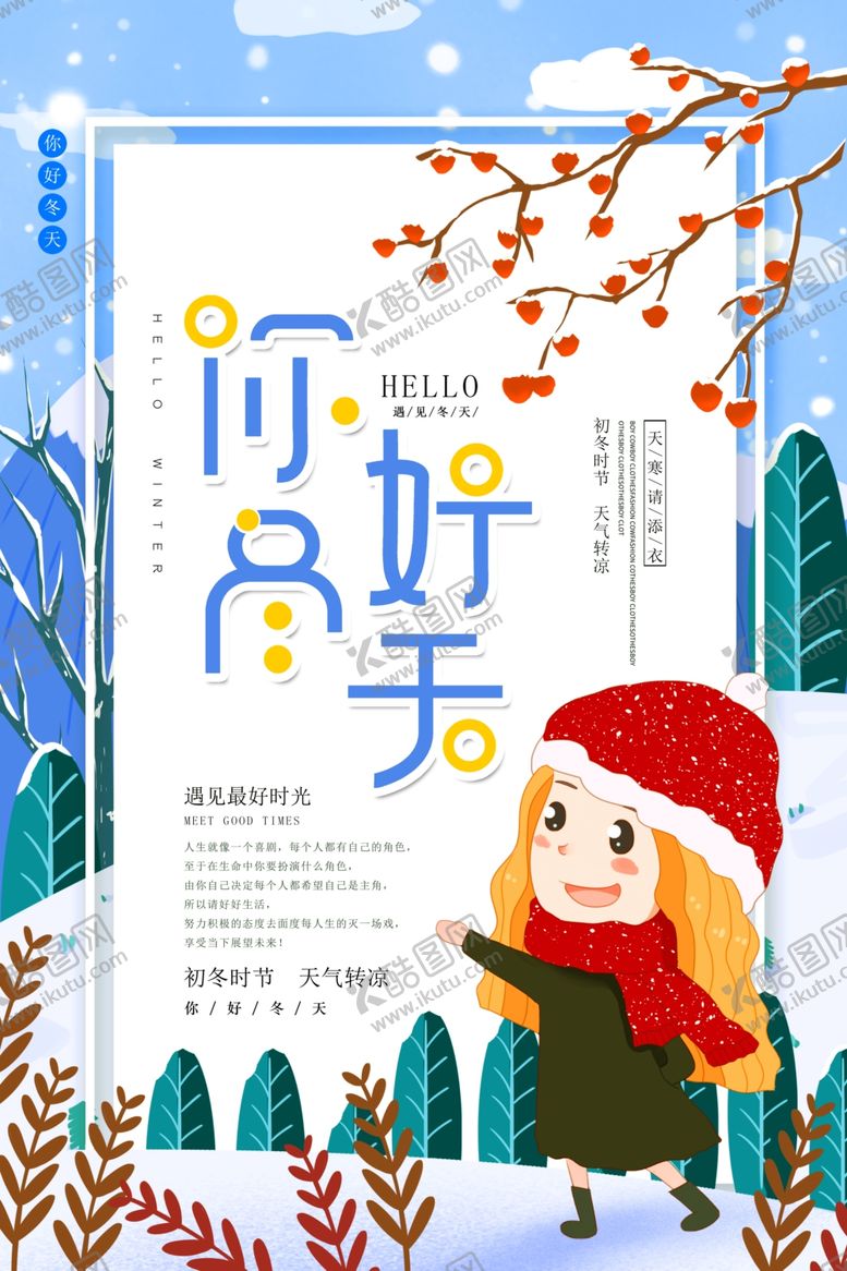 编号：60232007071438406434【酷图网】源文件下载-12月你好