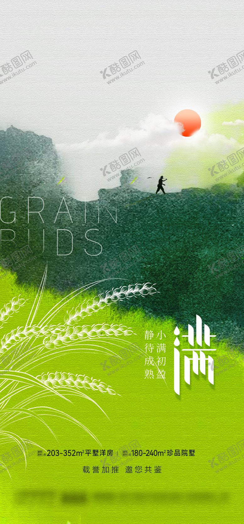 编号：33795805222321485707【酷图网】源文件下载-小满二十四节气麦穗
