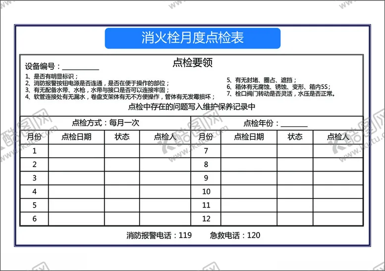 编号：68327702041704076281【酷图网】源文件下载-消火栓月度点检表