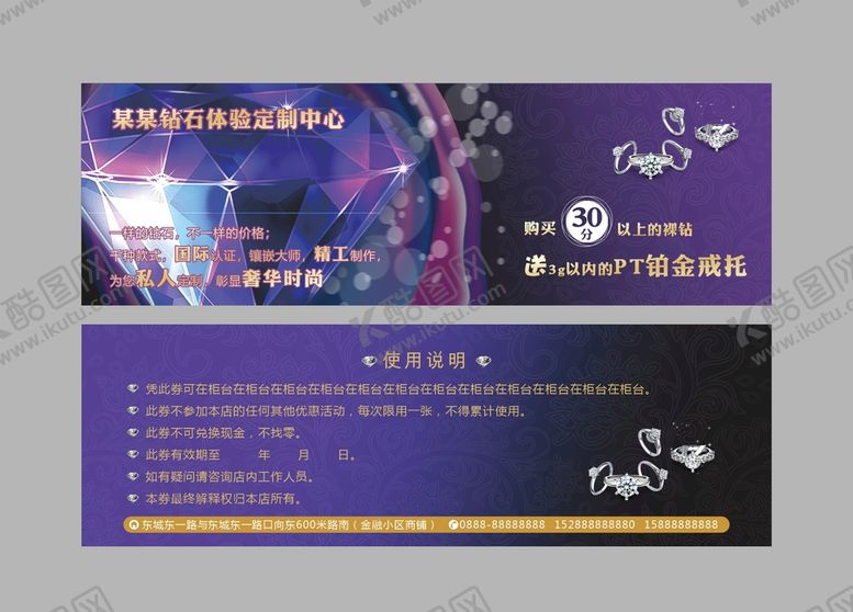 编号：53431210262207364673【酷图网】源文件下载-钻石定制体验中心优惠券
