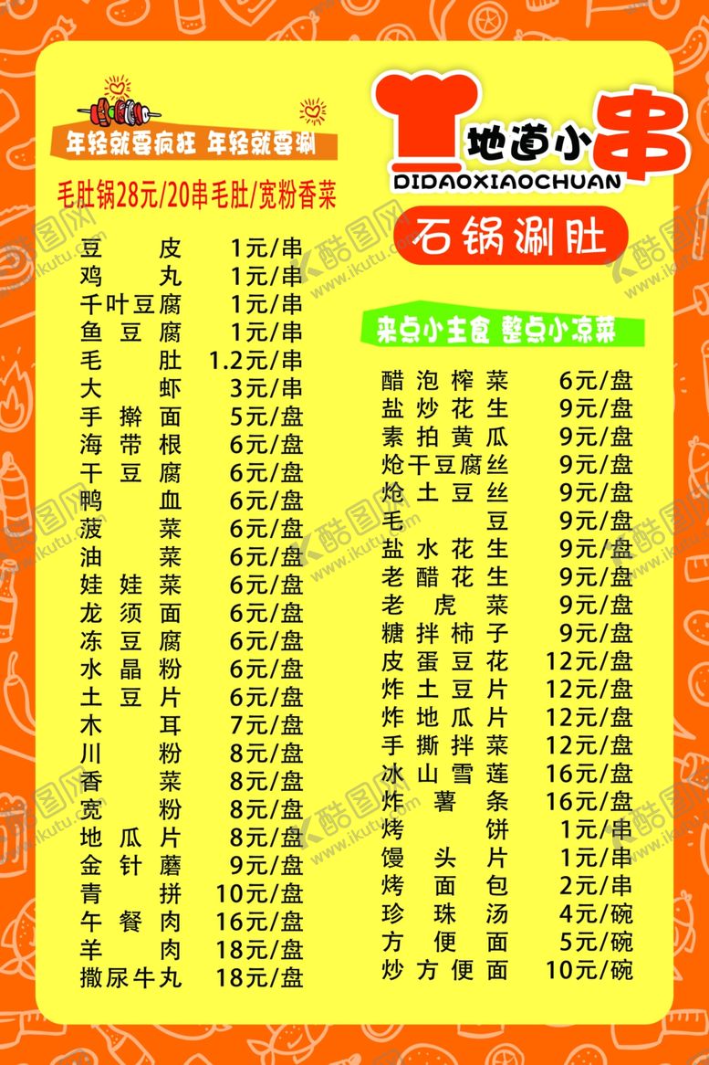 编号：83248804211951265647【酷图网】源文件下载-小串