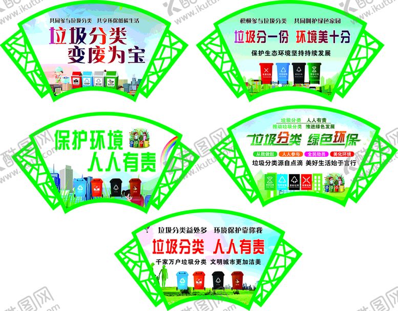 编号：26797511030322588126【酷图网】源文件下载-垃圾分类