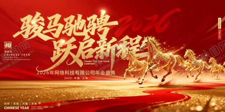 编号：77108804030501291112【酷图网】源文件下载-骏马奔腾贺岁启新程