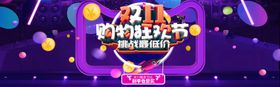 双十一电商海报天猫11光棍节预售