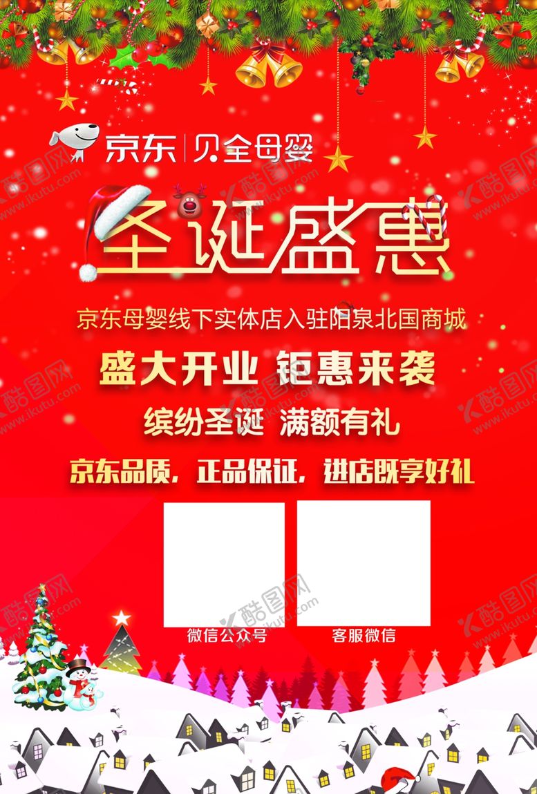 编号：25580705052020206508【酷图网】源文件下载-圣诞节宣传单